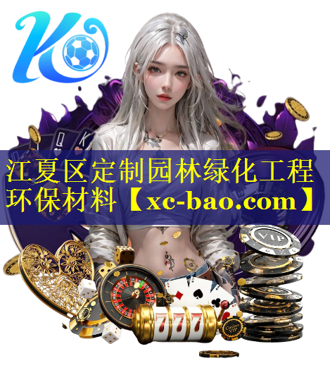 江夏区定制园林绿化工程环保材料